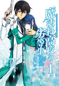Mahouka Koukou no Rettousei