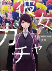 Kanojo to Natsu to Boku