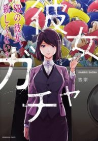 Kanojo to Natsu to Boku