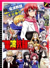 denpa-kyoushi-anime-premiere-in-april1[1]