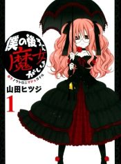 Boku no Ushiro ni Majo ga Iru