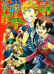 Yankee-kun to Megane-chan