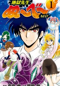 Jigoku Sensei Nube Neo