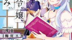 Koushaku Reijou no Tashinami