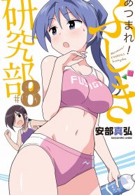 Atsumare! Fushigi Kenkyubu