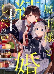 Maou-sama to Kekkon Shitai