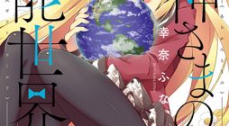 Aragami-sama no Inou Sekai