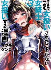 Ima Made Ichido mo Onna Atsukaisareta koto ga nai Onna Kishi wo Onna Atsukai suru