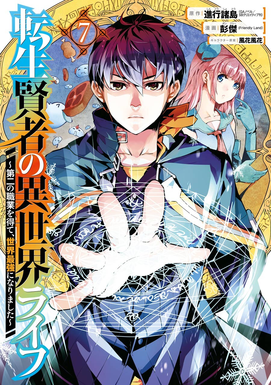 Tensei Kenja No Isekai Life: Tensei Kenja no Isekai Life,Tensei Kenja no Isekai Life manga,Tensei