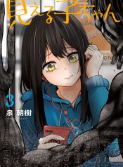 Mieruko-chan