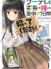 Kuudere Sugiru Mirai no Yome no Mendou na Nanokakan