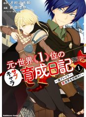Moto Sekai Ichi’i Subchara Ikusei Nikki Hai Player, Isekai wo Kouryakuchuu Vol.1