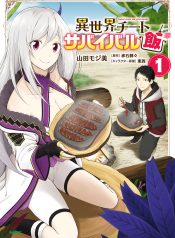 Isekai Cheat Survival Meshi