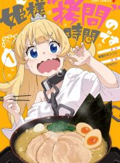 Hime-sama “Goumon” no Jikandesu ได้เวลา “ทรมาน” เจ้าหญิงแล้วค่ะ