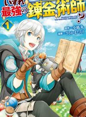 Izure Saikyou no Renkinjutsushi