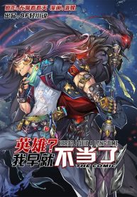 Hero I Quit A Long Time Ago