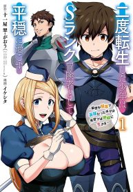 Nido Tensei Shita Shounen wa S Rank Boukensha Toshite Heion ni Sugosu-zense ga kenja de eiyuu datta boku wa raisede wa jimini ikiru