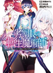 Rettou Me no Tensei Majutsushi Shiitage Rareta Moto Yuusha wa Mirai no Sekai o Yoyuu de Ikinuku
