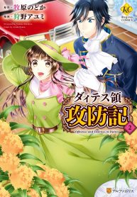 Daites Ryou Koubouki