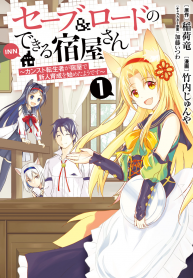 Save & Load no Dekiru Yadoya-San