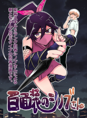 100 Face Dress no Shinobu-san