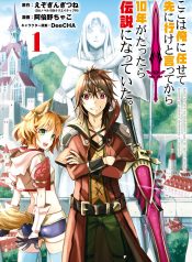 Koko wa Ore ni Makasete Saki ni Ike to Itte kara 10 Nen ga Tattara Densetsu ni Natteita Vol.1