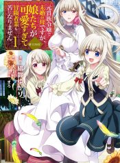 Moto Kizoku Reijou de Mikon no Haha Desuga, Musumetachi ga Kawaii Sugite Boukenshagyo mo Ku ni Narimasen