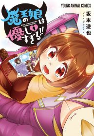 Maou no Musume wa Yasashi sugiru