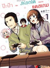 Papa to Kyonyuu JK to Game Jikkyou