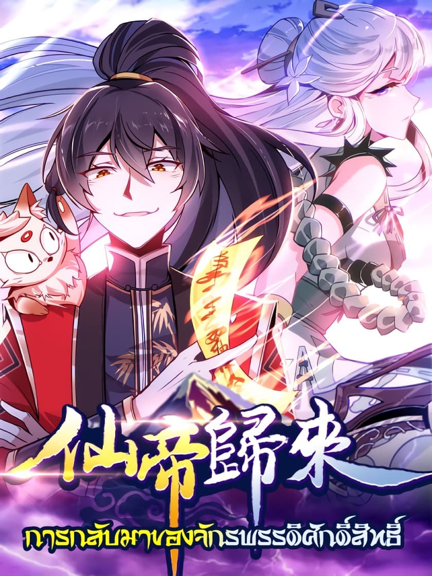 Divine Emperor Of Death Novel Return of Divine Emperor - WasabiTH การ์ตูน อ่านการ์ตูน การ์ตูนแปลไทย