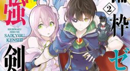 Soubiwaku Zero no Saikyou Kenshi demo, noroi no soubi (kawaii)nara 9999-ko tsuke-houdai