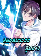 I Am An Invincible Genius