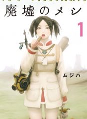 Haikyo no Meshi The Commonbread