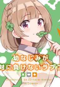 Osananajimi ga Zettai ni Makenai Love Comedy