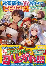 Shachiku Kishi Ga S Rank Boukensha Ni Hirowarete Himo Ni Naru Hanashi