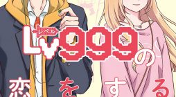 My Lv999 Love for Yamada-kun