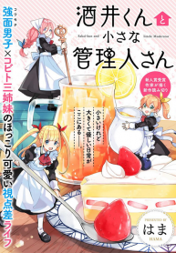 Sakai-kun to Chisana Kanrinin-san