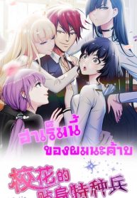 The Bodyguard of Harem