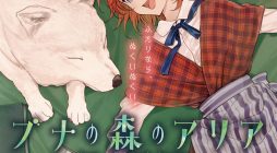 Aria of Beech Forest