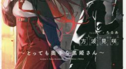 Cho kodo Kawai Choho-sen ~ Tottemo Okutena Kurohime-san