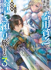 Isekai ni Kita Boku wa Kiyoubinbou de Subaya-sa Dayori na Tabi o Suru