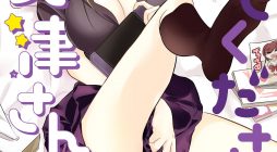 Kaette kudasai! Akutsu-san