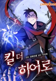 Kill The HEro