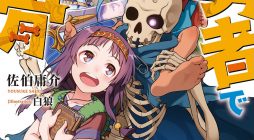 Mukashi Yuusha de Ima wa Hone