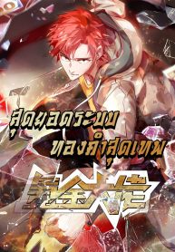 Because I Have Super Gold System