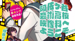 Asagaya Geijutu Koukou Eizouka e Youkoso