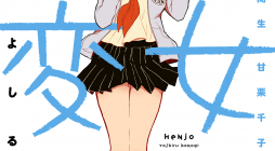 Henjo – Hen na Joshi Kousei Amaguri Senko