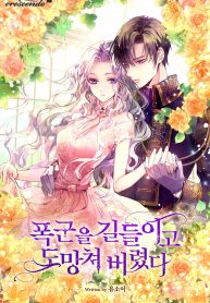 I Tamed a Tyrant and Ran Away