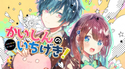 Kaishin no Ichigeki!