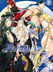 Kamigami no Asobi